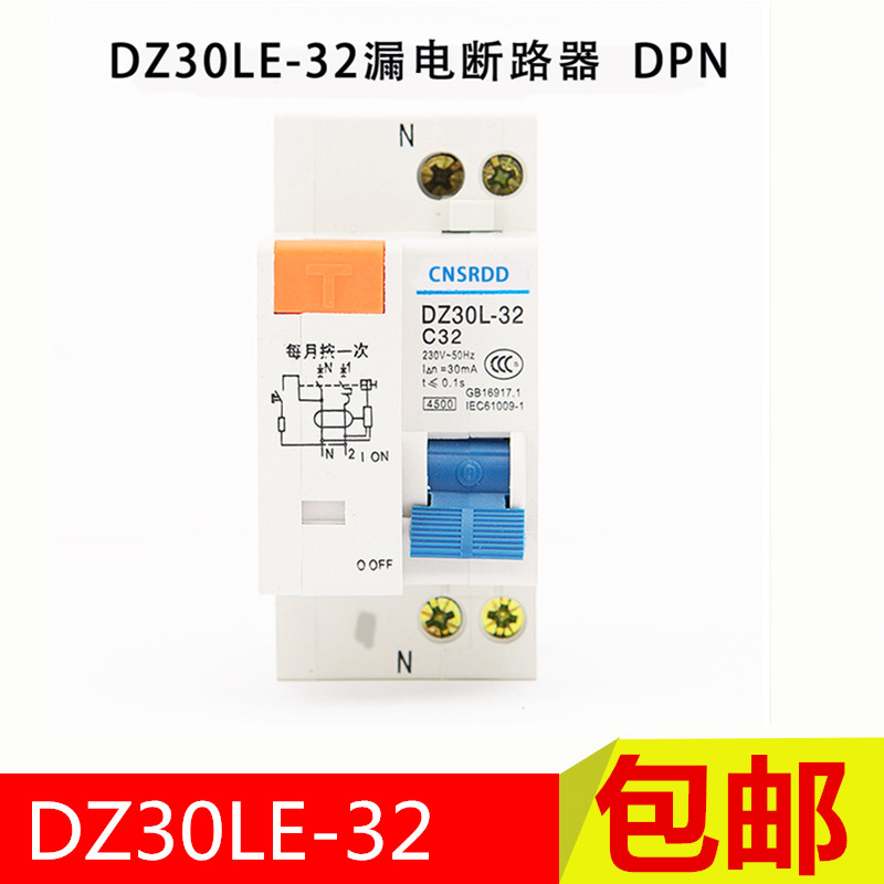 上海人民漏电保护断路器DZ30L-32 1P+N小型家用漏电空开C10C16C32