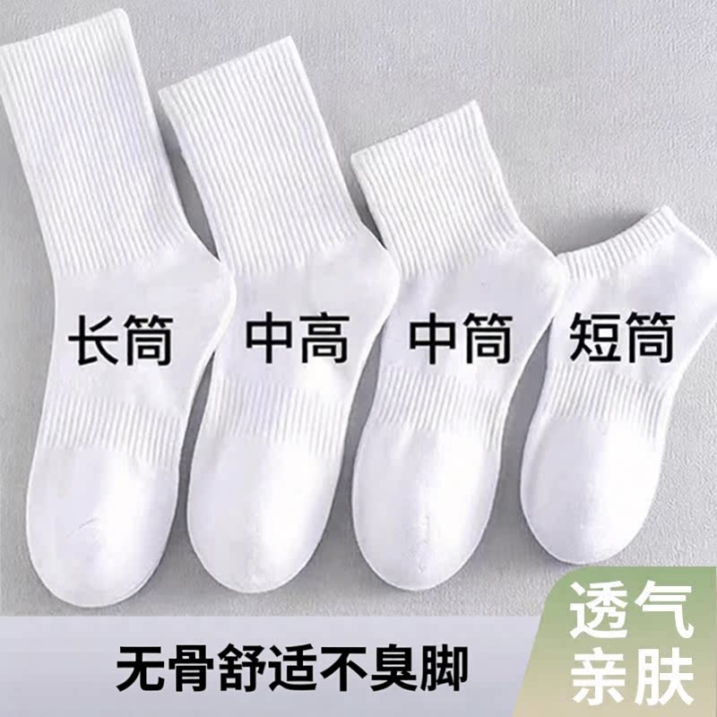 纯色棉袜春夏男女士无骨防臭儿童白色袜子中袜纯黑秋冬短袜长筒袜图片