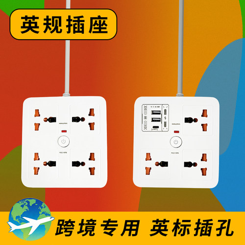 英式插座香港接线板线板英标USB插排拖板港版英规多功能家用插板
