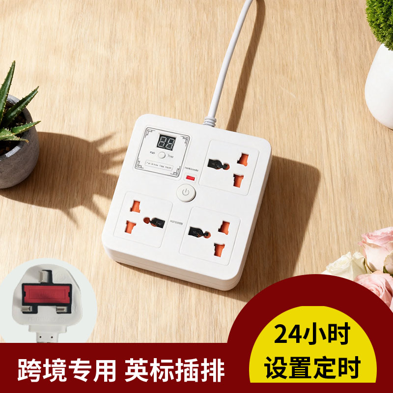 跨境商品英标定时插座插排美标多功能商用英规接线板中国香港插头图片