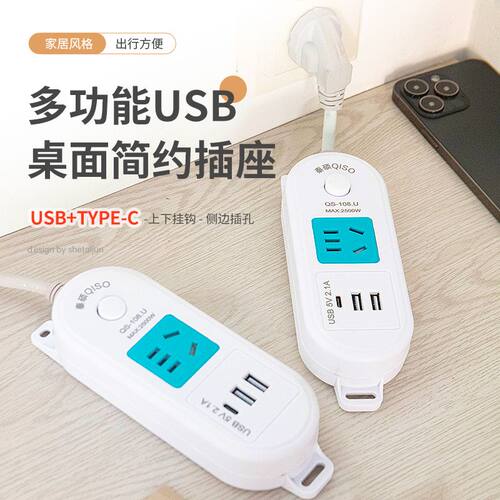 家用办公USB充电type-c口带线插座插板多功能学生宿舍接线板开关