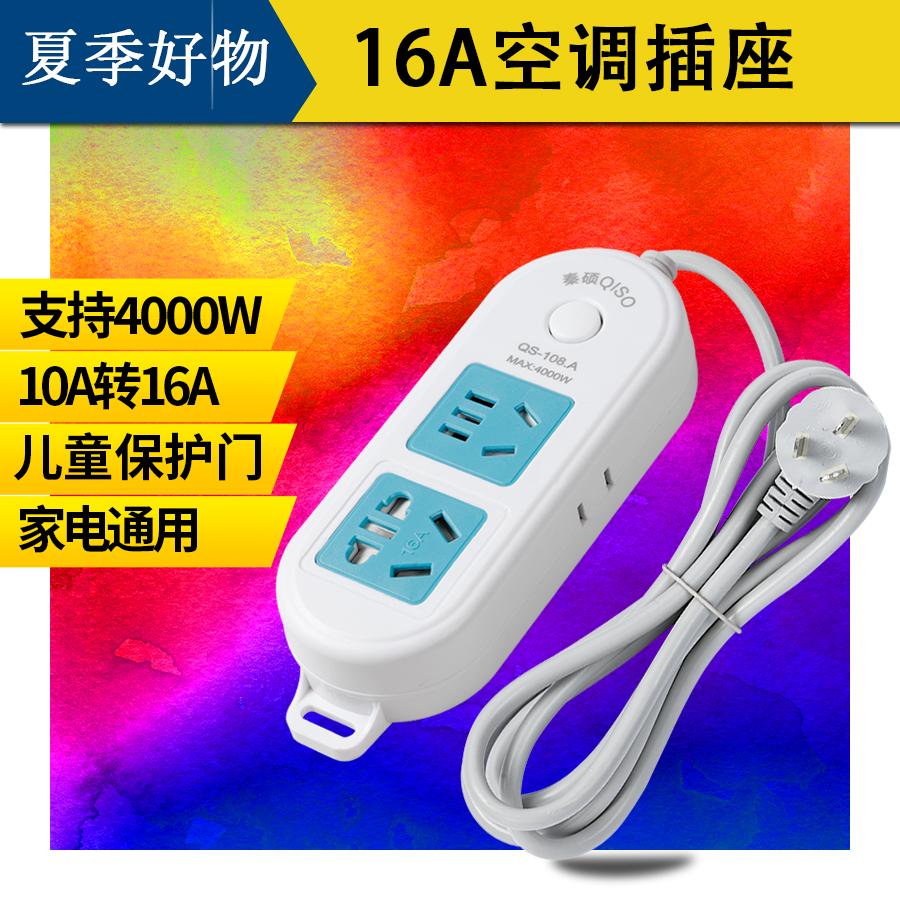 10a转16a空调插座转换器多功能16安插头转换器三孔大功率专用插排