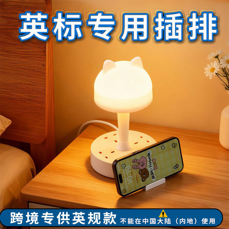 跨境英规床头灯LED创意台灯桌面护眼灯英标插头适用香港澳门英国,电子/电工,接线板,淘宝优惠券,粉丝福利购,淘宝优惠卷