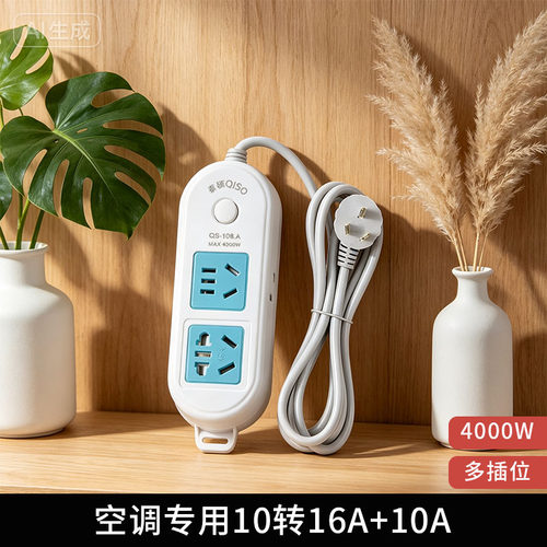 大功率4000插排空调插座热水器电磁炉10a转16a开关接线板大孔多用