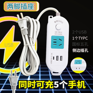 学生宿舍两脚插头USB插座插排多功能手机充电办公二脚插板接线板