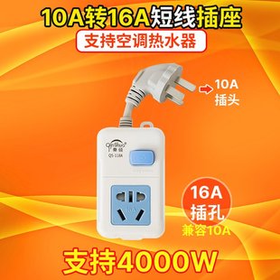 大功率16A空调专用插座带线电磁炉取暖器热水器插板短线10a转16a