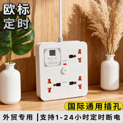 跨境欧标插排港版插座出国通用孔欧式插头欧规定时插板外贸旅游