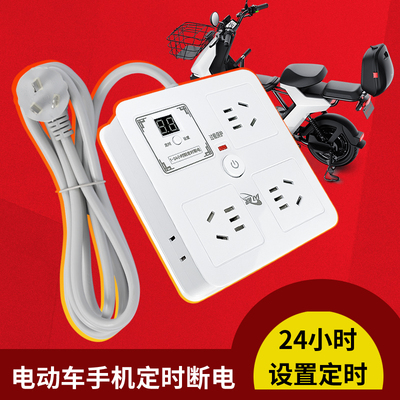 电动车充电定时自动断电保护器定时关闭时间控制定时器多孔插座