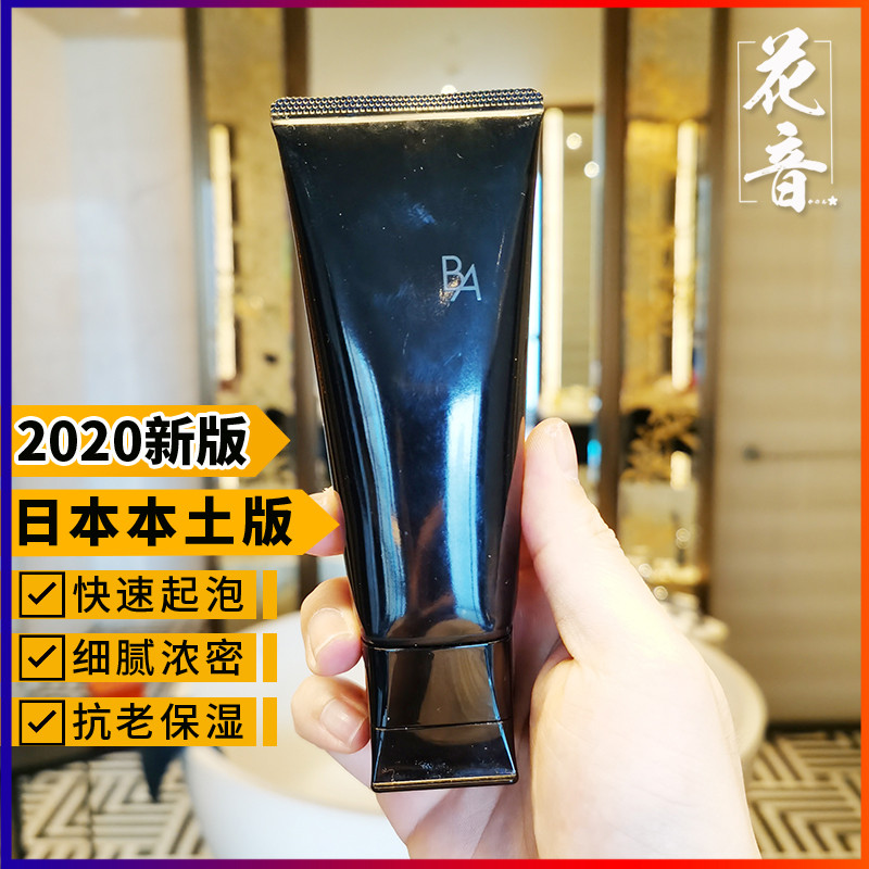 2020新版日本本土版POLA宝丽黑BA洗面奶赋颜晨光洁面乳膏100g抗糖