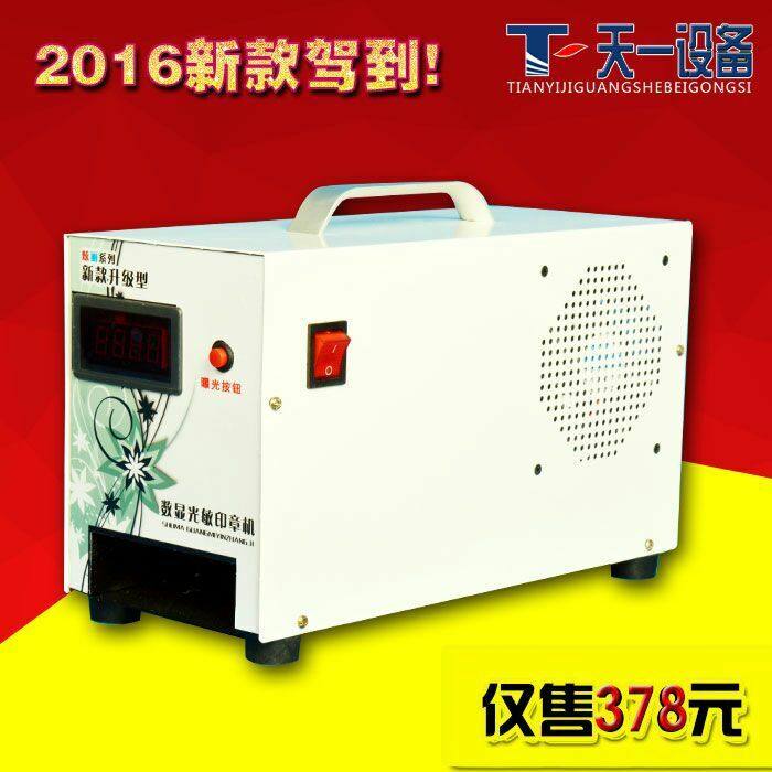 新款光敏印章机 刻章机刻字机小型激光印章机器 曝光机光敏机三管