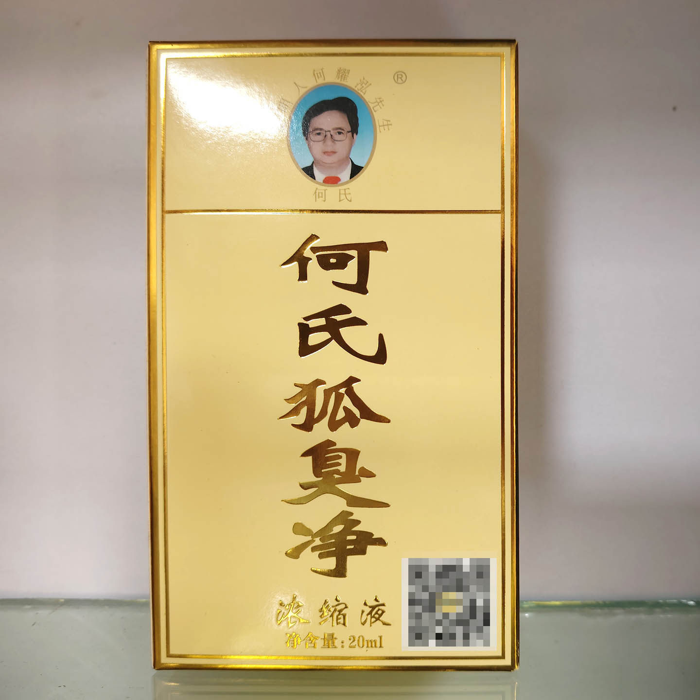 何氏狐臭净浓缩液20ml/瓶男止汗露