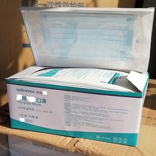winner/稳健 护理口罩三层防护50只独立装10片装儿童成人防护透气