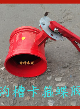 消防红色沟槽蝶阀D81X卡箍蝶阀手动蝶阀卡箍手柄蝶阀89 114