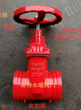 沟槽闸阀 Z85X暗杆沟槽闸阀消防闸制卡箍闸阀红色消防水管水阀