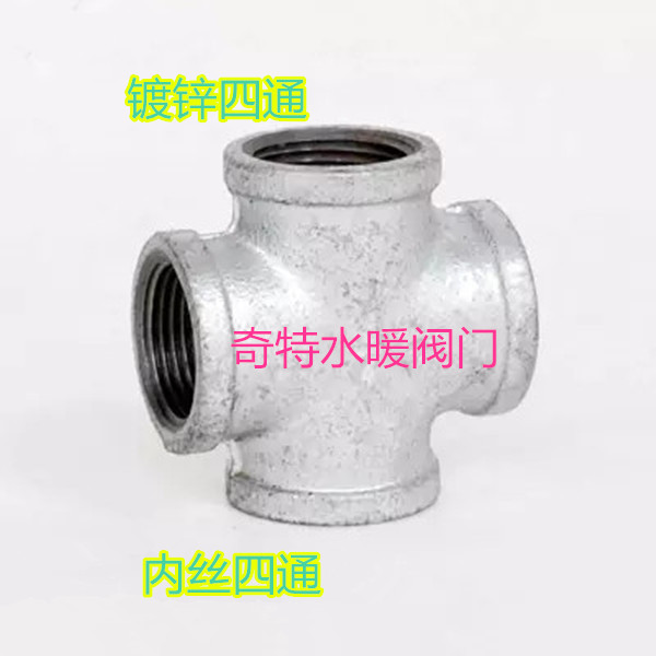 镀锌管四通四叉内丝4分6分1寸水管配件十字通内螺纹内牙四通图片