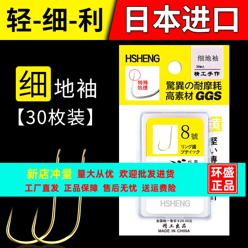 环盛细地袖日本进口袖钩竞技鲫鱼钩细条平打金袖鱼钩黑袖钓鱼钩