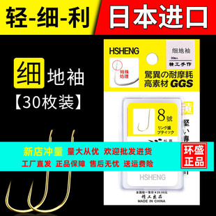 鱼钩黑袖 环盛细地袖 日本进口袖 钩竞技鲫鱼钩细条平打金袖 钓鱼钩