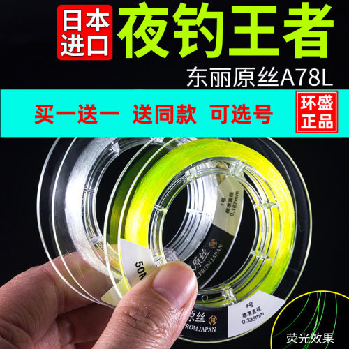 环盛日本进口鱼线东丽A78L