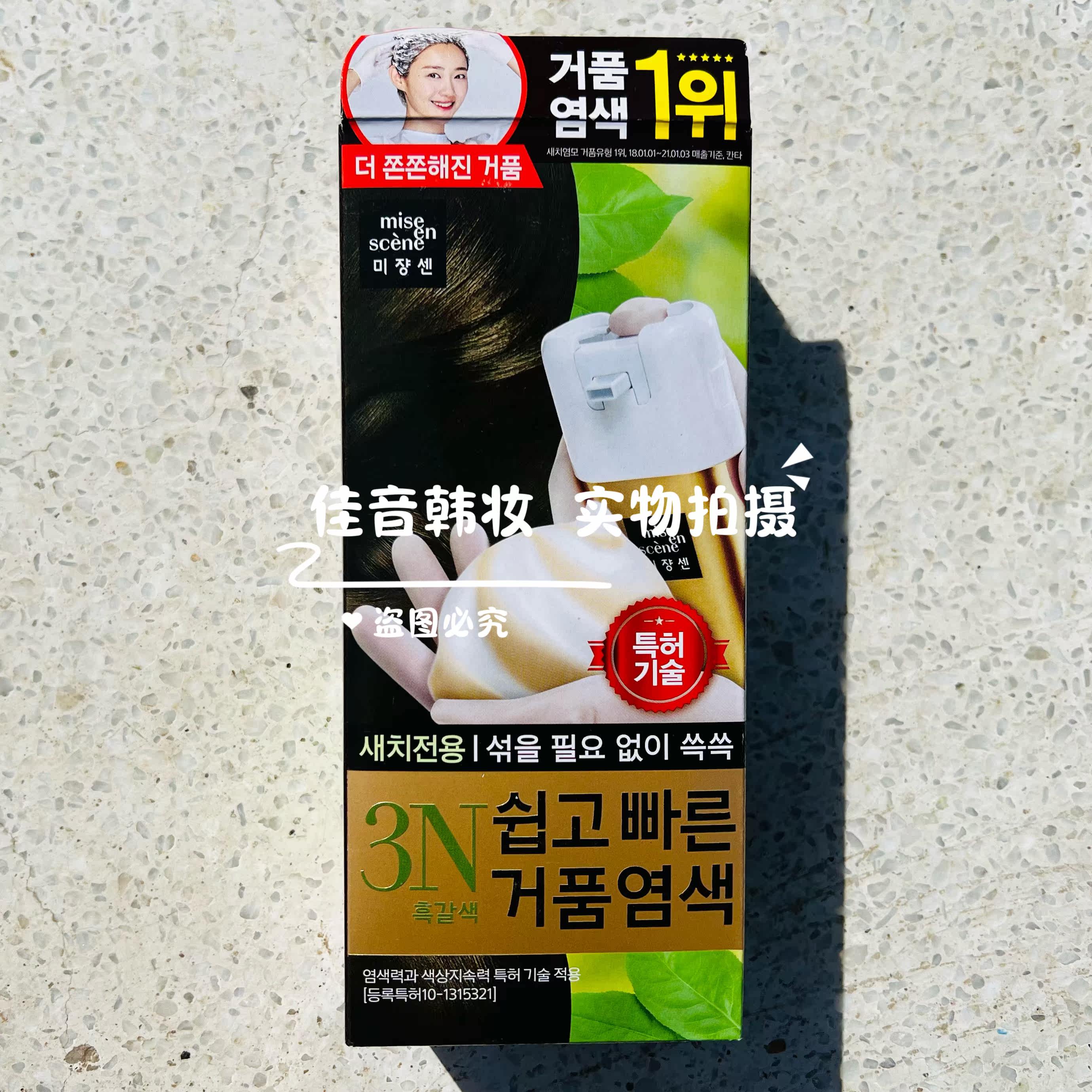 韩国爱茉莉泡沫染发剂纯植物一洗自然黑色自己染发头皮遮盖白发膏