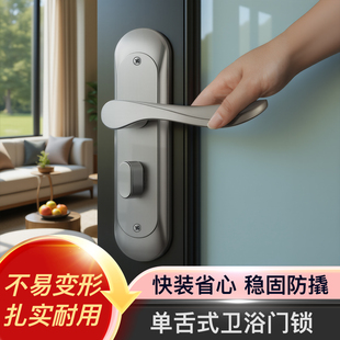 不锈钢卫生间锁门锁卫浴免改孔木门门把锁静音握感软浴室简约现代