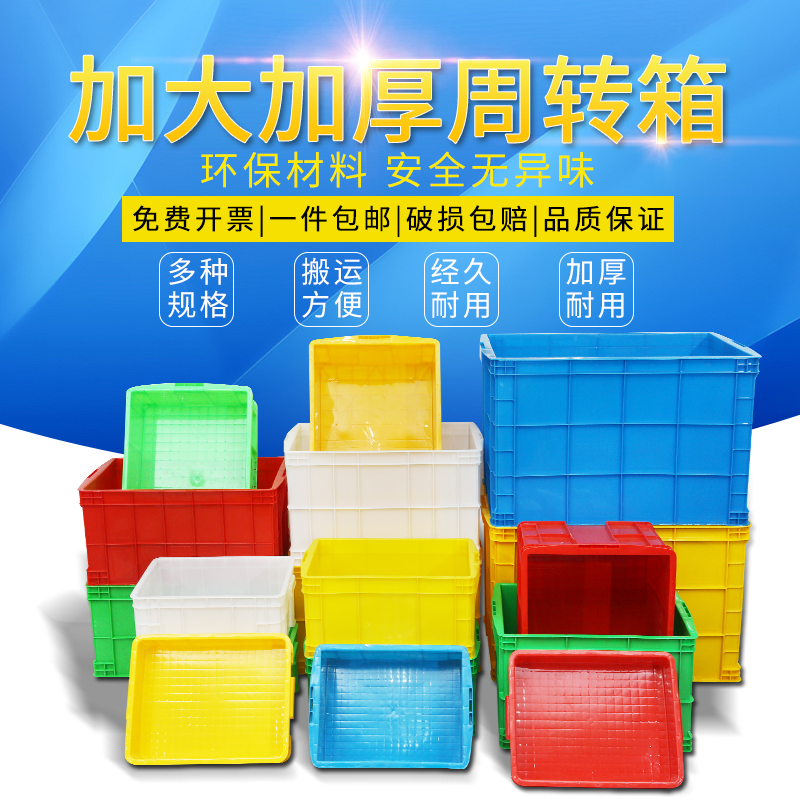 周转箱塑料长方形加厚养鱼养龟筐