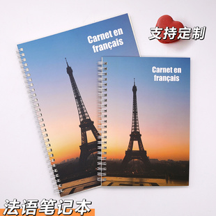 法语练习本学生软抄法文本法语单词作业本法语课堂笔记本支持定制
