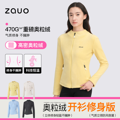zauo奥粒绒修身保暖抓绒立领外套