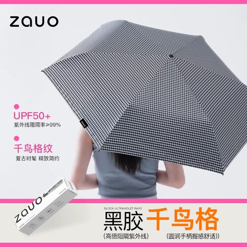 zauo黑胶防晒伞千鸟格便携折叠