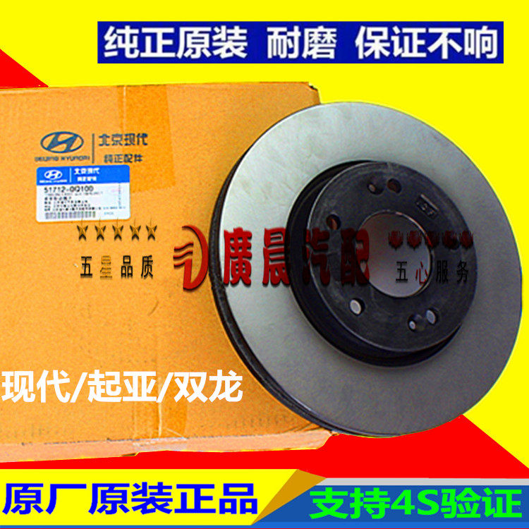 原厂进口正品前后刹车盘现代原装