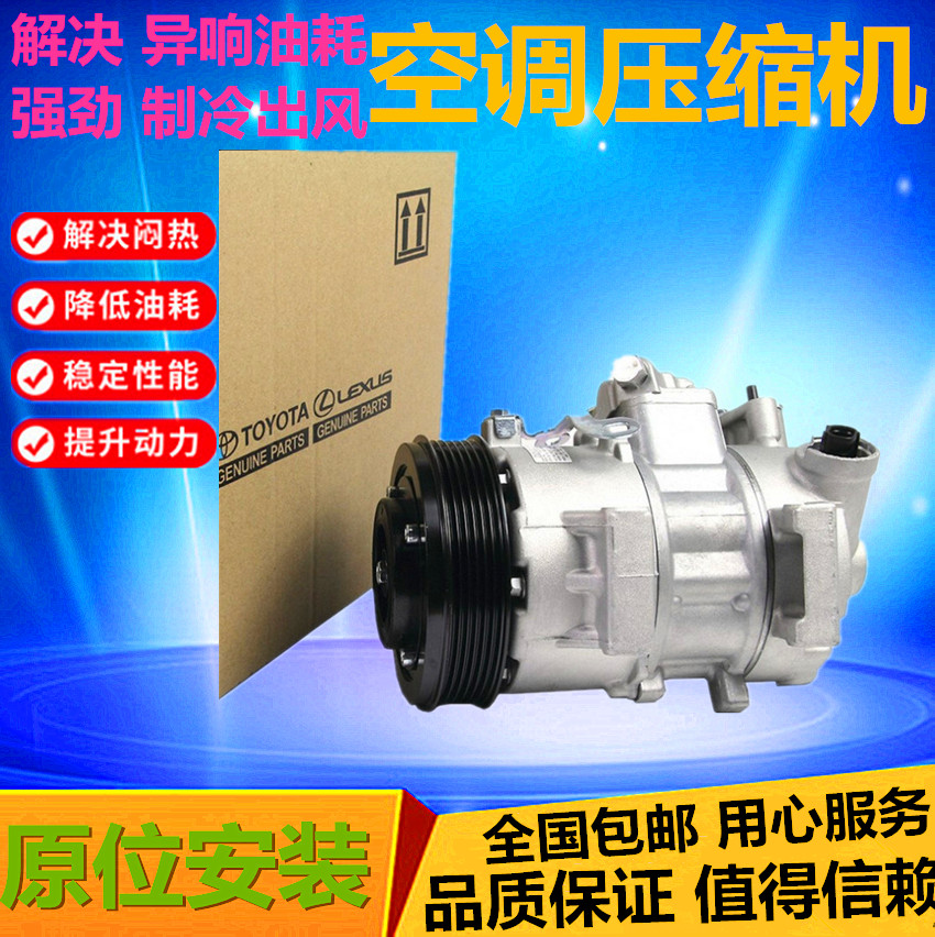原厂雷克萨斯+空调压缩机纯正品