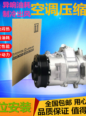 原厂雷克萨斯CT200TRC+FRC200TRC300hSC400H正品SC430h空调压缩机