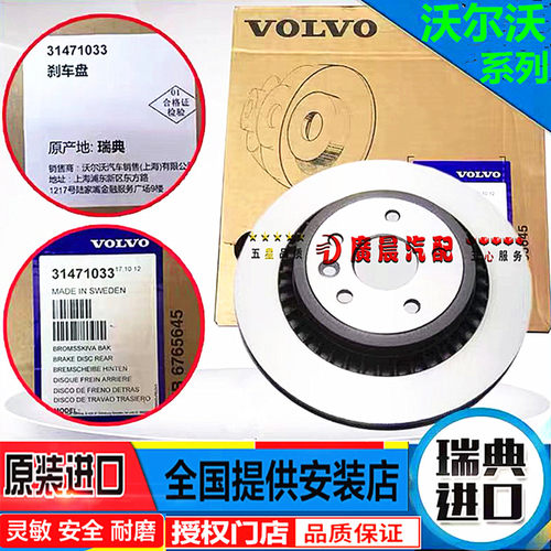 原厂正品前后刹车盘沃尔沃VOLVO
