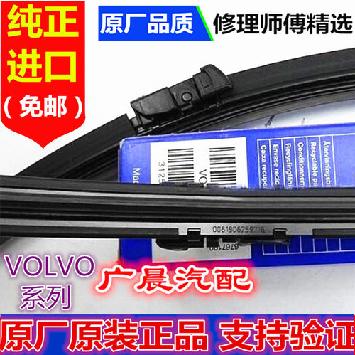 原厂装进口前后雨刮片沃尔沃正品