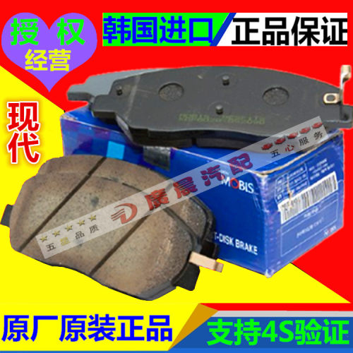 雅绅特现代昂希诺前后刹车片原厂