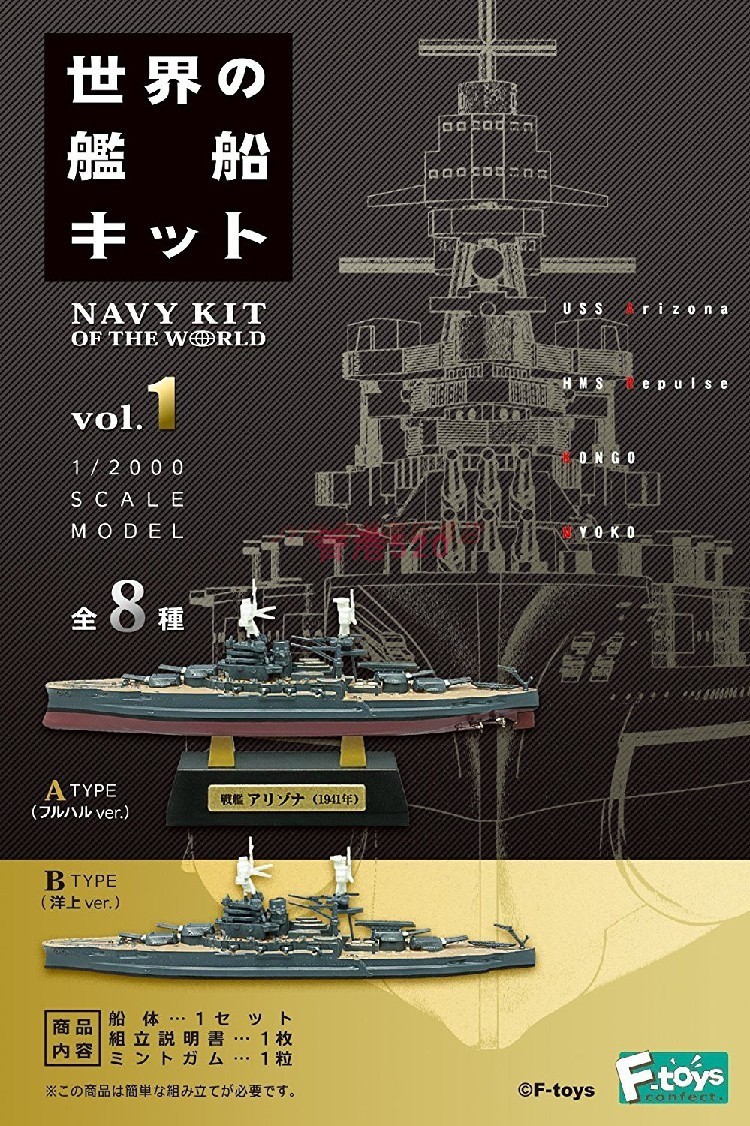 正版 F-toys 盒蛋 1/2000 世界舰船 战艦 亚利桑那 反击 