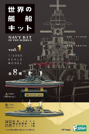 正版 F-toys 盒蛋 1/2000 世界舰船 战艦 亚利桑那 反击 拼装模型