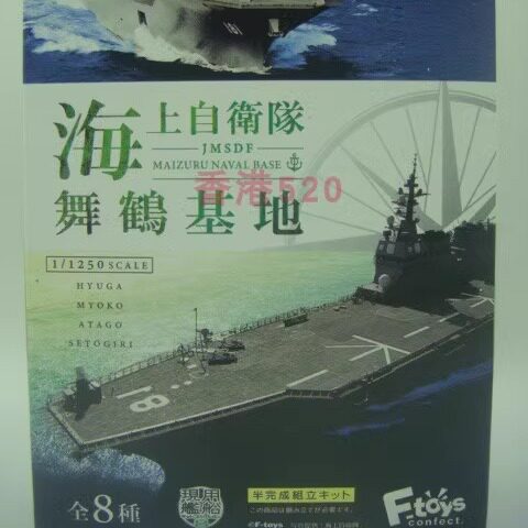 F-toys盒蛋现用舰船空母拼装模型