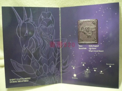 天枢星铁牌万代圣斗士金属收藏