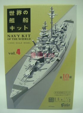 F-toys盒蛋1/2000舰船模型俾斯麦