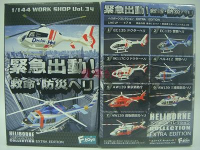 F-toys盒蛋模型拼装直升机1/144