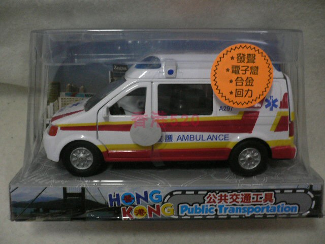 sun hing toys香港交通工具 救护车 救援车 声光 合金车