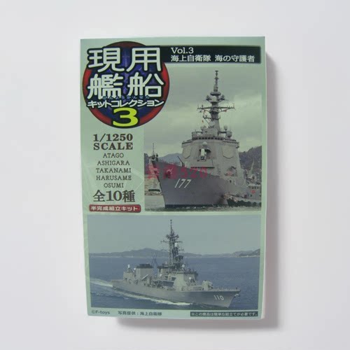 F-toys盒蛋现用舰船军舰拼装模型