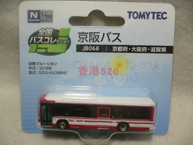 模型巴士TOMYTEC1/150