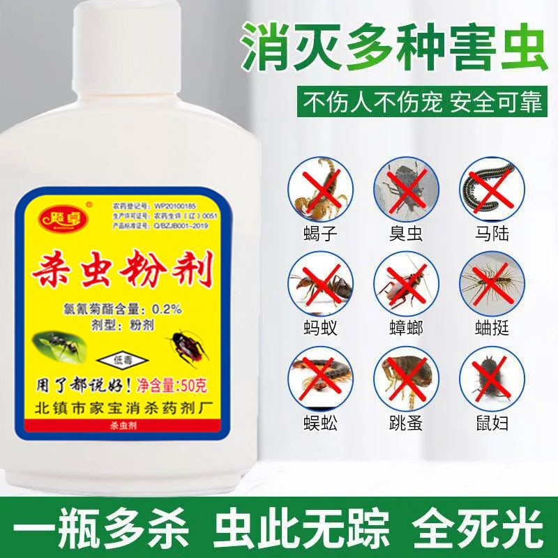 飚卓虫杀虫药粉剂虱子跳蚤蚂蚁蟑螂蜈蚣蝎子杀虫剂露营家用杀虫粉
