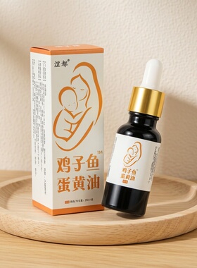 婴儿护臀膏蛋涅都黄油黄色黑色20ml古法凤凰油鸡蛋油鸡子鱼蛋黄膏
