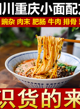 正宗重庆小面配方肉沫豌杂面肥肠牛肉底料红油辣椒油小吃技术视频