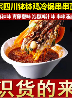 四川钵钵鸡配方教程冷锅串串香技术正宗乐山口味商用摆摊小吃视频