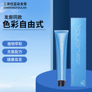 三荣优蓝染发膏植物精华健康不伤发盖白发染发剂自然黑发廊新威品