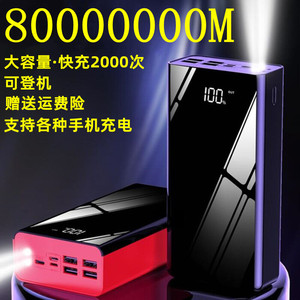 充电宝1000000毫安超大容量适用苹果全智能手机通用220v快充80000