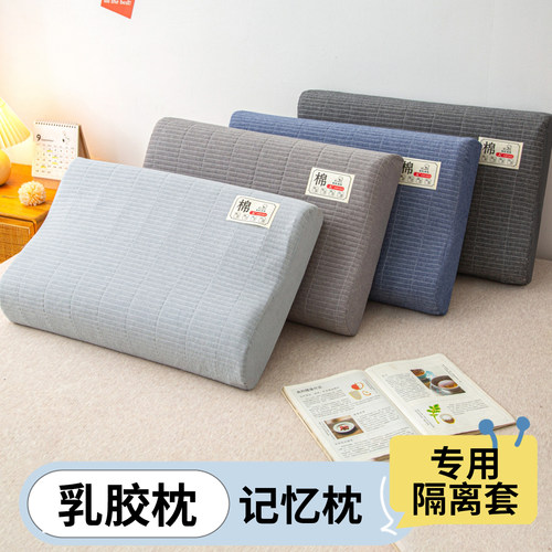 100全棉乳胶防水防油专用枕套